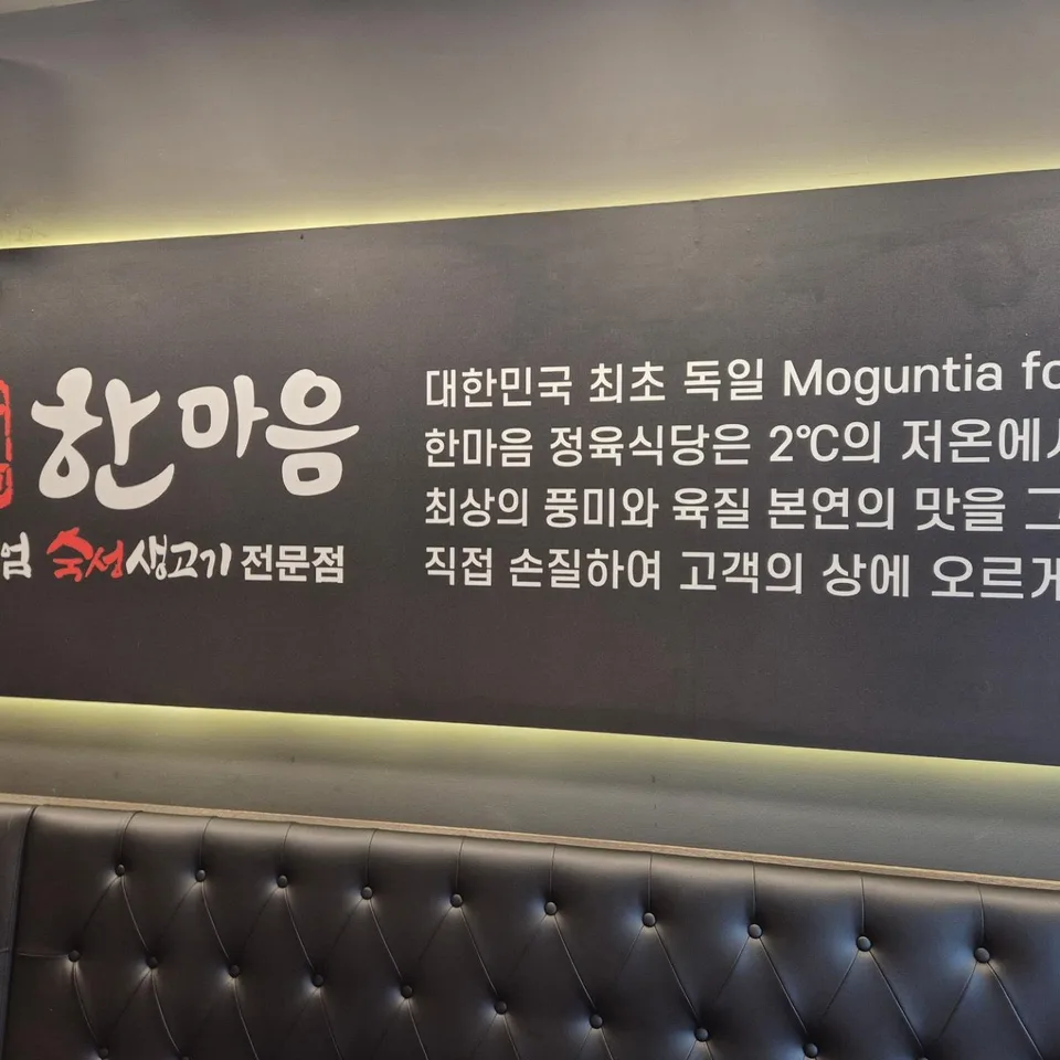 한마음 정육 식당 사진 2