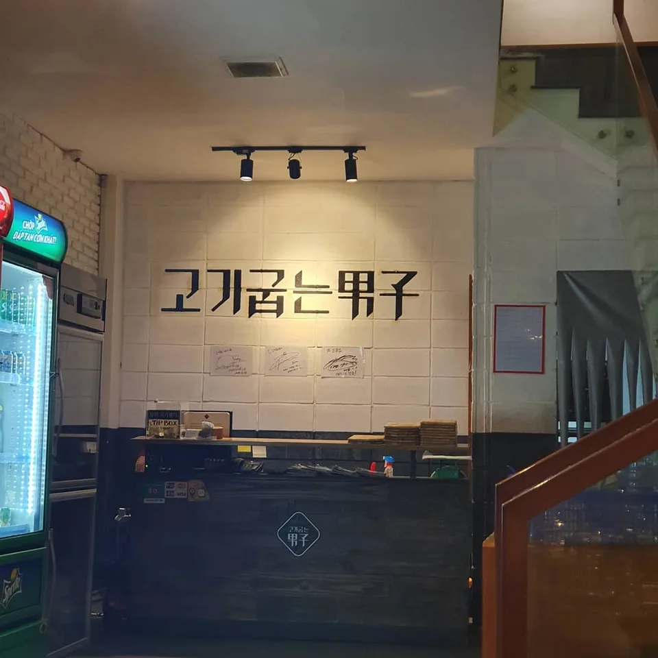 카운터에 고기굽는남자 간판이 보인다.