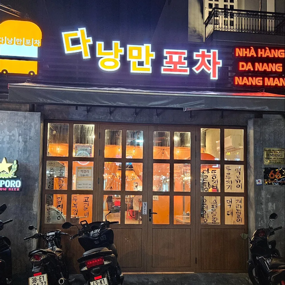 다낭만포차 포차느낌의 입구 사진