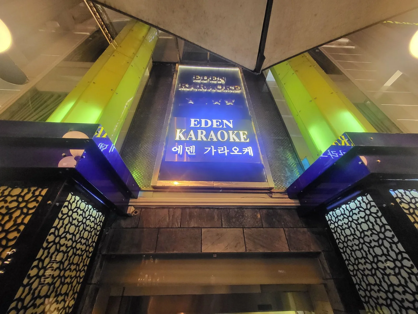 에덴 가라오케 EDEN KARAOKE 간판 아래 입구 계단