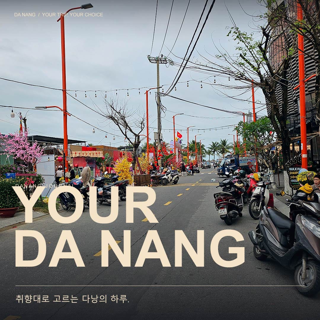 건물 사이로 깃발이 걸려 있는 다낭 시내 거리