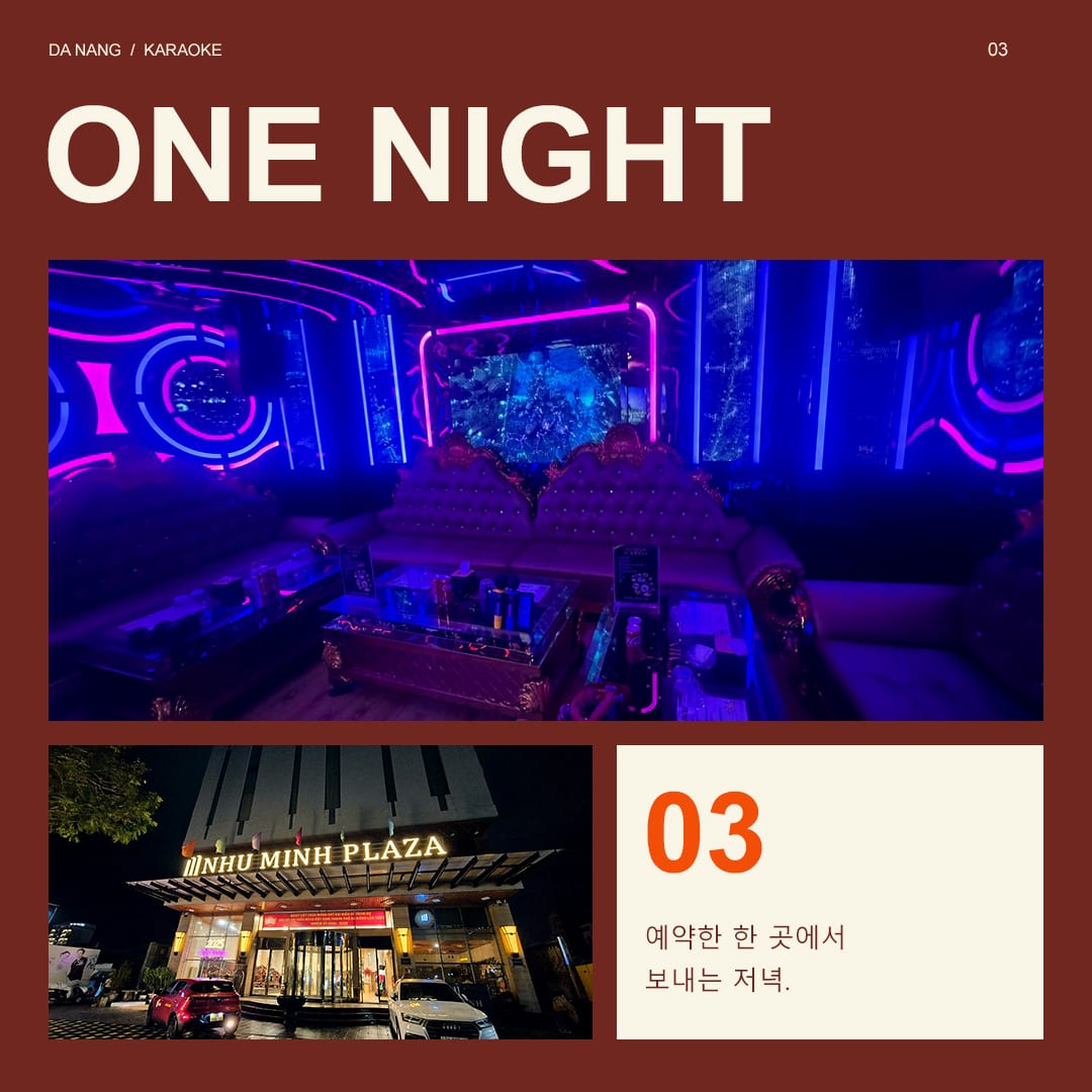 보라색 조명의 벤츠 가라오케 실내와 뉴민플라자 건물 외관