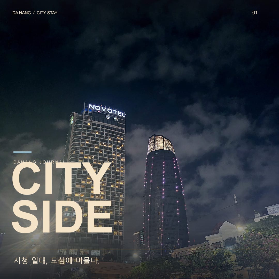 노보텔 간판이 켜진 건물과 다낭 시청의 밤 풍경