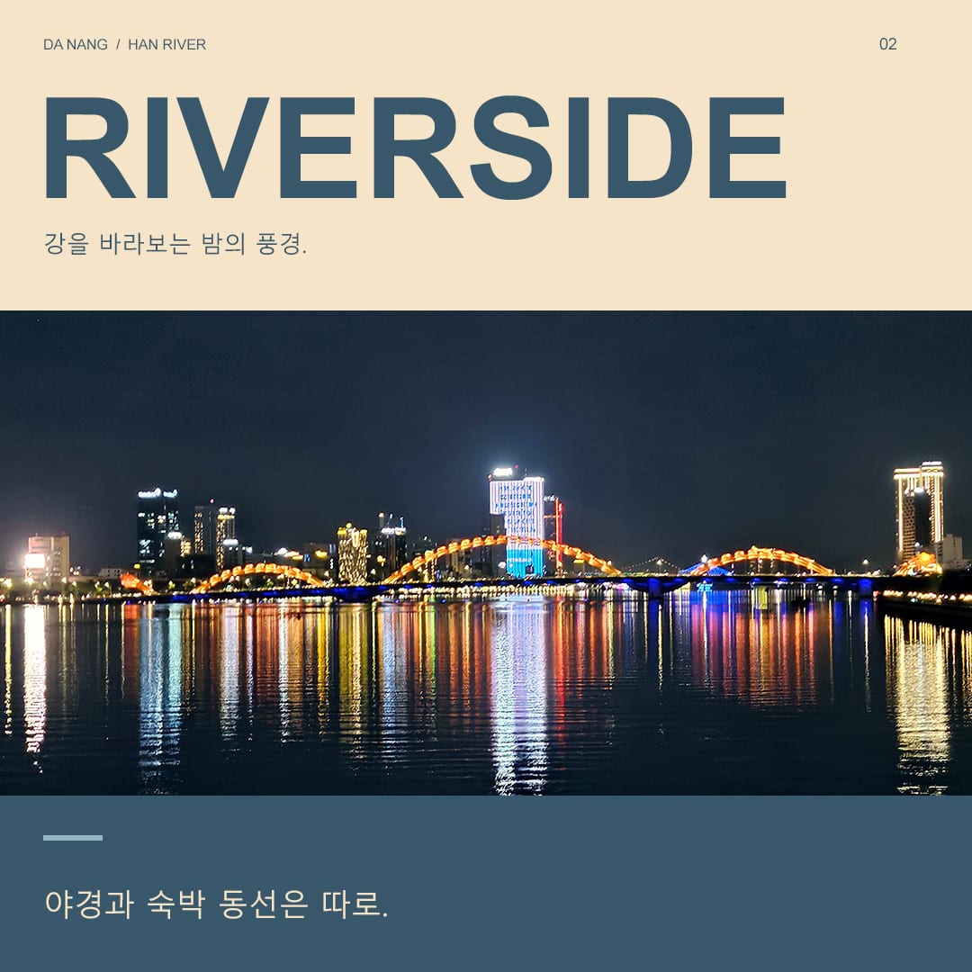 한강 수면에 조명과 건물 불빛이 비치는 다낭 용다리 야경