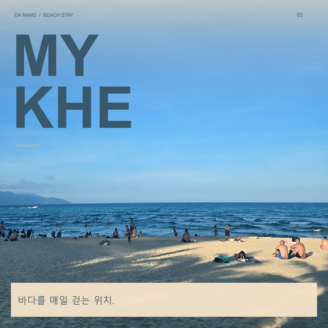 넓은 푸른 하늘 아래 바다와 모래사장이 펼쳐진 미케비치